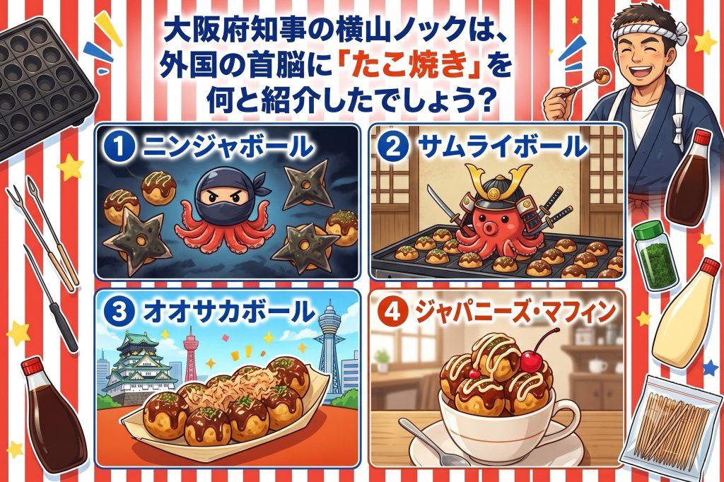 たこ焼きの日クイズのアイキャッチ画像