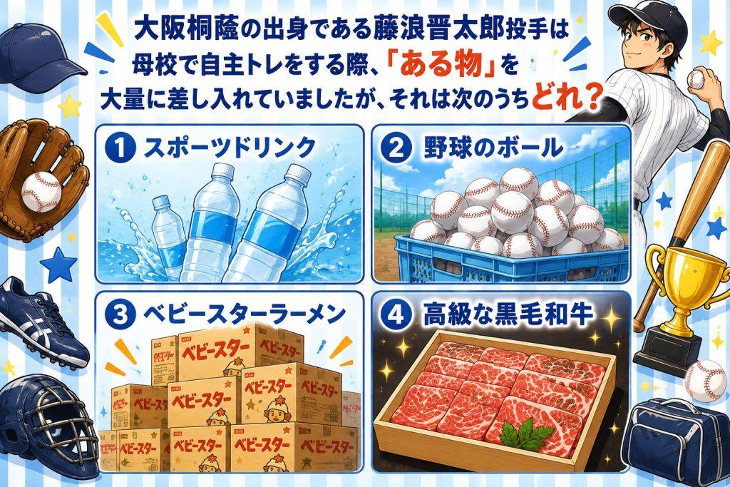 高校野球クイズのアイキャッチ画像